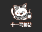 十一号包站-海豚公益网